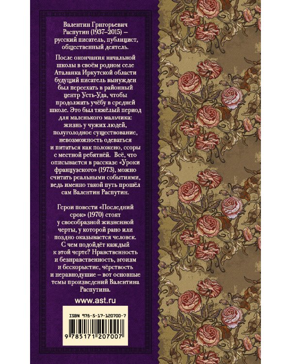 Уроки французского. Повести и рассказы