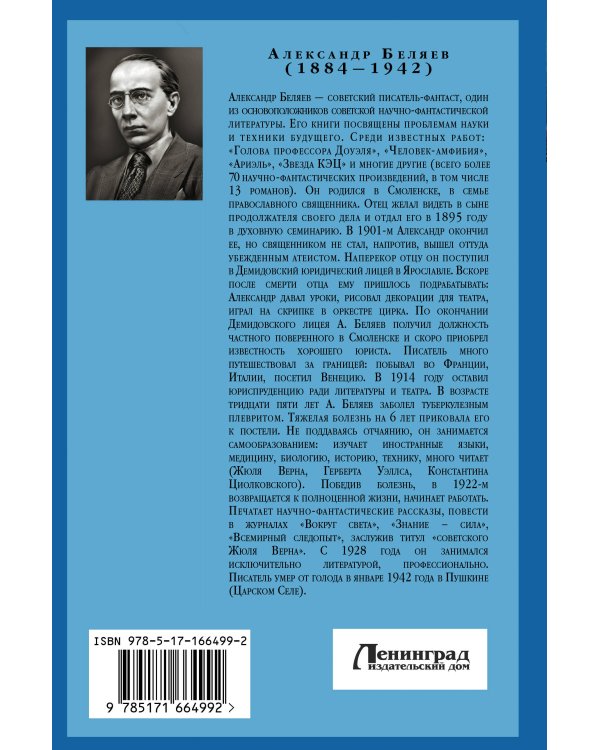 Человек-амфибия. Голова профессора Доуэля. Остров погибших кораблей