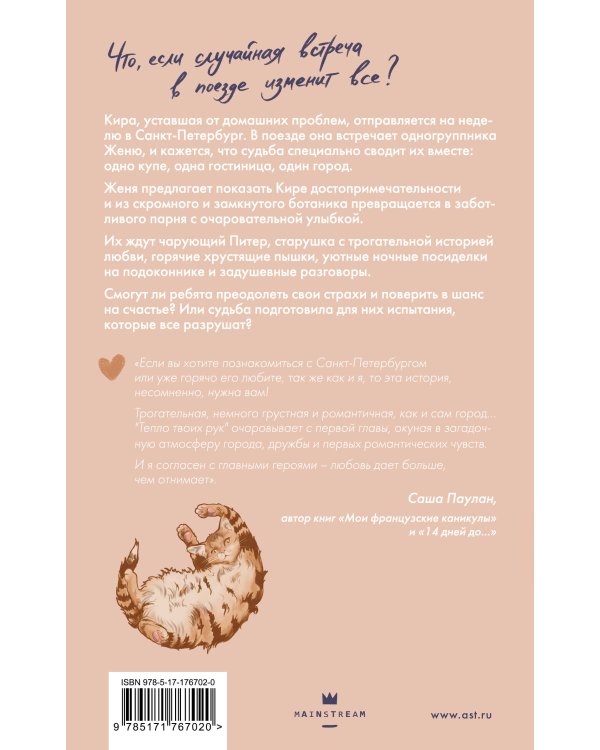 Тепло твоих рук