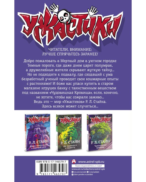 Добро пожаловать в чудовищный подвал