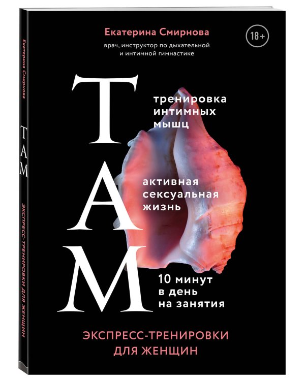 ТАМ. Экспресс-тренировки для женщин