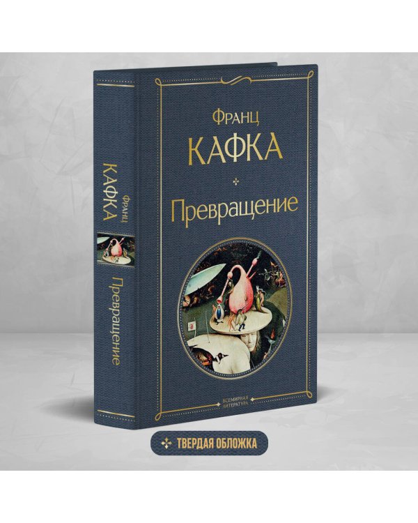 Превращение