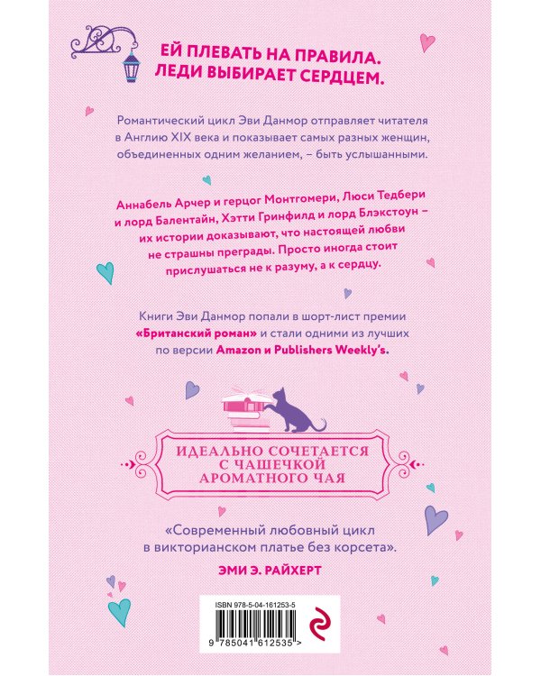 Комплект из 3-х книг Эви Данмор в подарочном футляре ( "Мой любимый герцог " + " Мой любимый негодяй" + "Мой любимый Шотландец" )