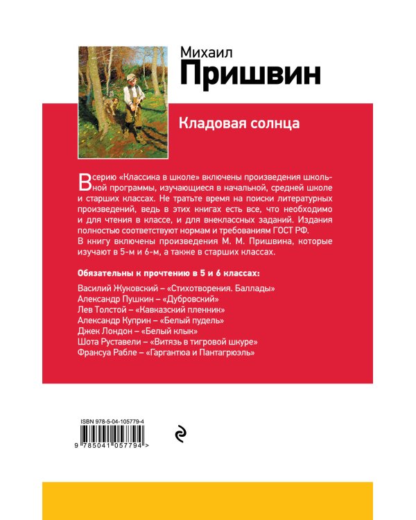 Кладовая солнца