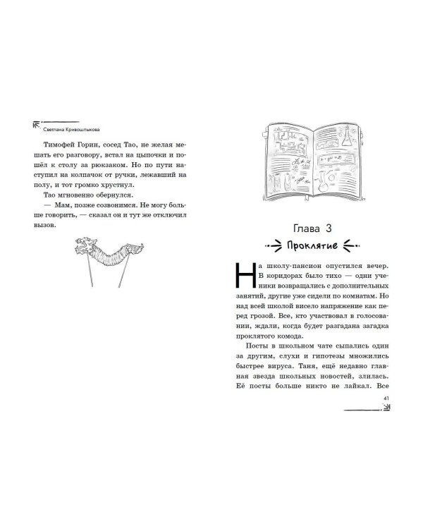 Легенда о проклятом комоде (#5)