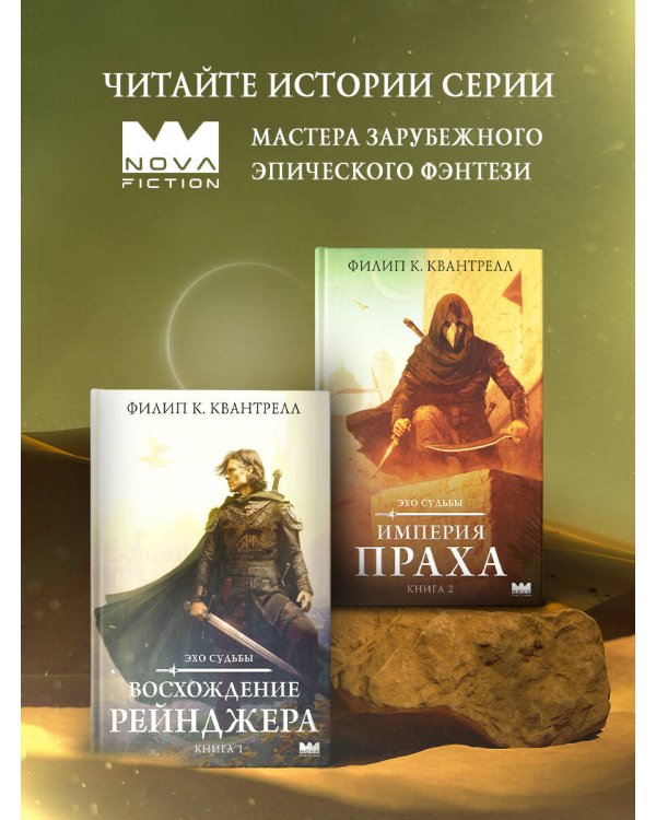 Империя праха