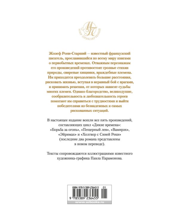 Борьба за огонь (с илл.)