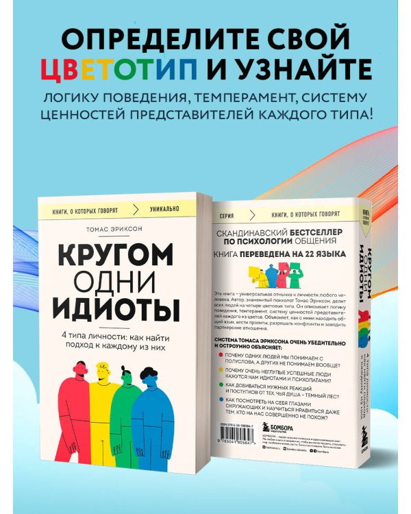 Кругом одни идиоты. 4 типа личности: как найти подход к каждому из них