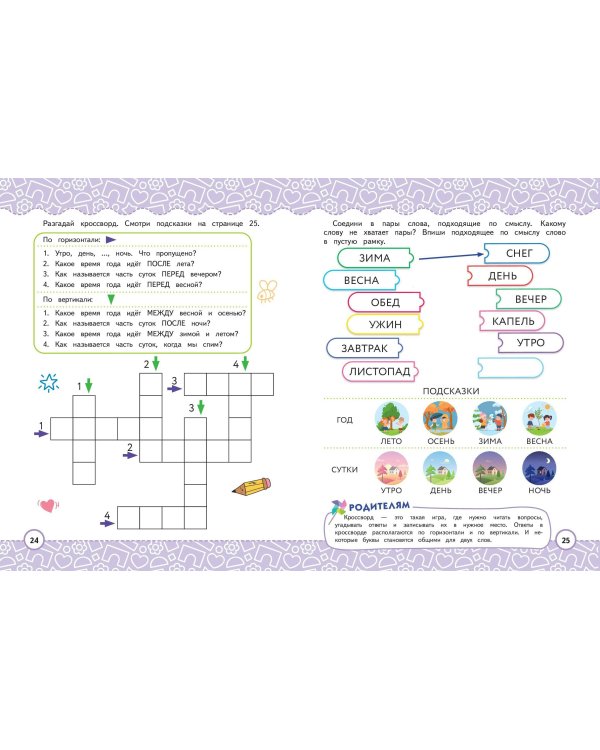 Логика, мышление, интеллект. Формирование учебных навыков. 5+