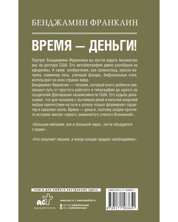 Время-деньги!