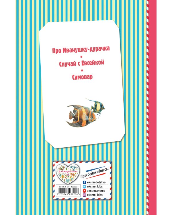 Сказки (ил. М. Белоусовой)