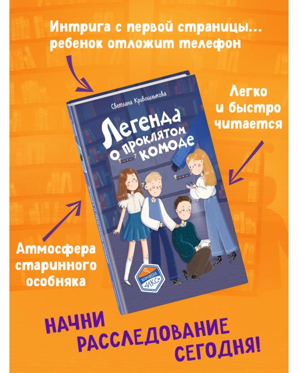 Легенда о проклятом комоде (#5)