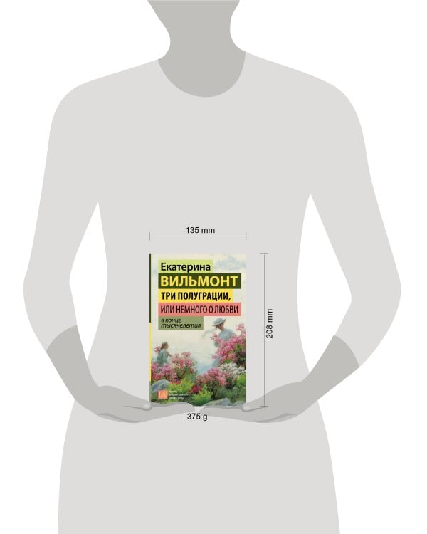 Три полуграции, или Немного о любви в конце тысячелетия
