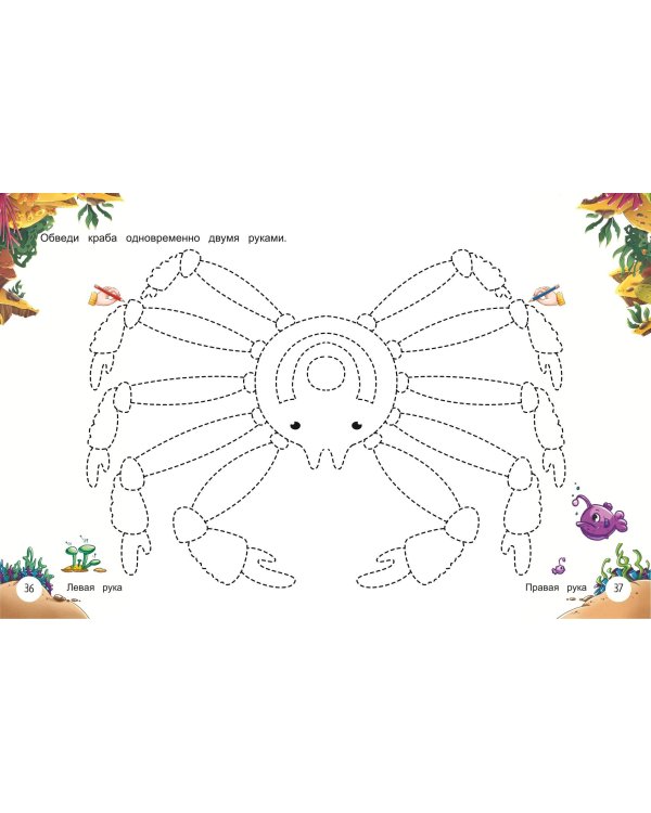 Развитие графомоторных навыков. 4-6 лет