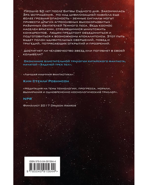 Вечная жизнь Смерти