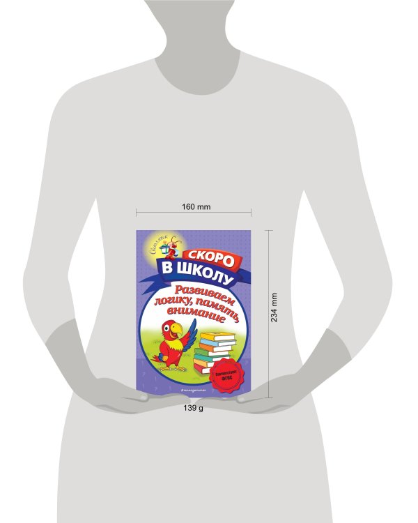 Развиваем логику, память, внимание