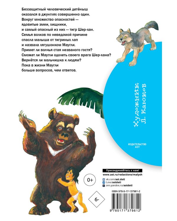 Маугли