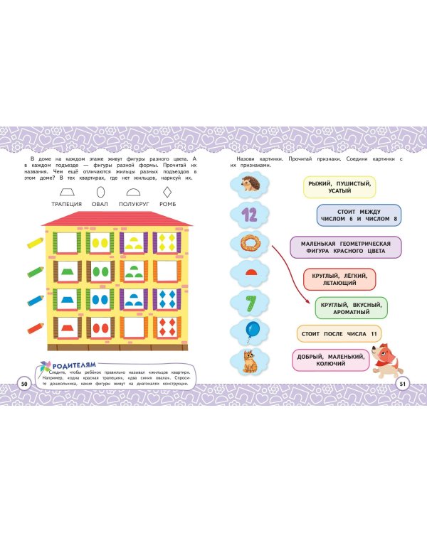 Логика, мышление, интеллект. Формирование учебных навыков. 5+