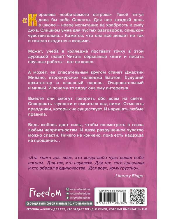 Откровенные чувства. Селеста между строк (#3)