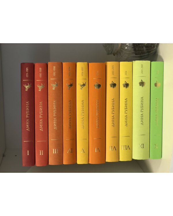 Собрание сочинений Дины Рубиной. Том 6