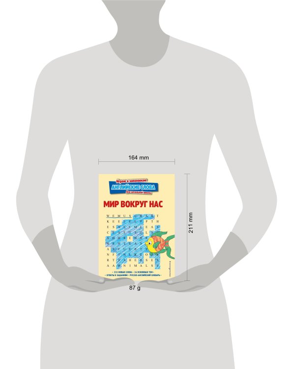 Мир вокруг нас