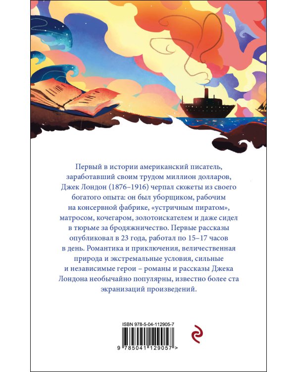 Мартин Иден