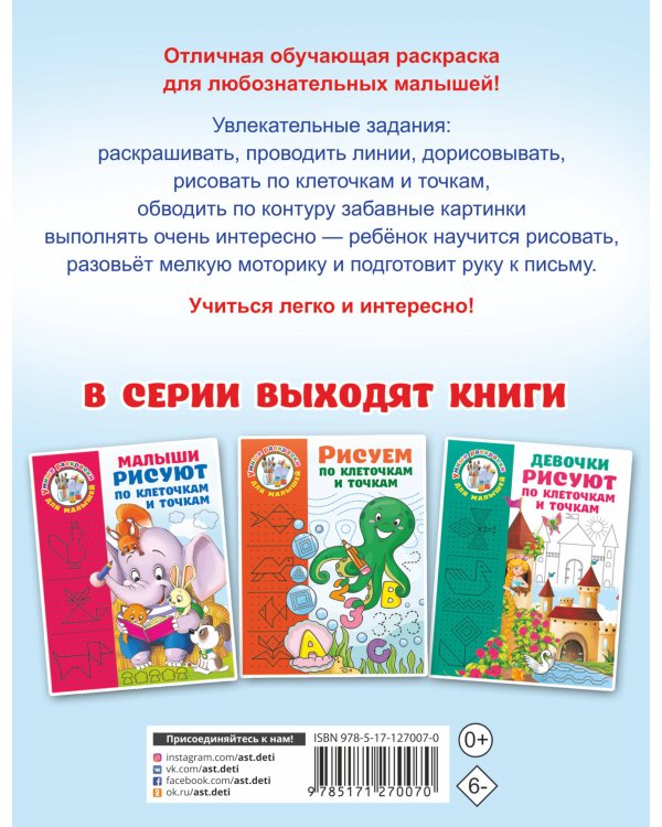 Мальчики рисуют по клеточкам и точкам