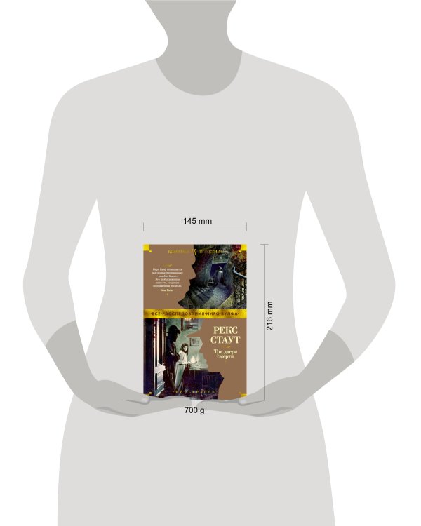 Три двери смерти