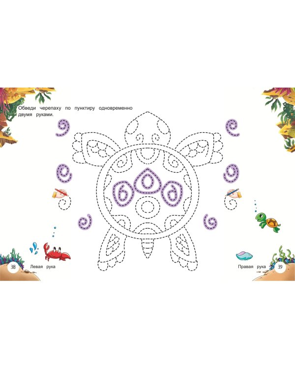 Развитие графомоторных навыков. 4-6 лет