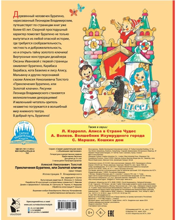 Приключения Буратино, или Золотой ключик. Рисунки Л. Владимирского