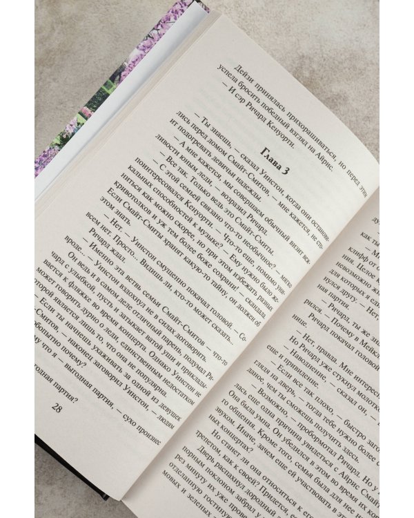 Тайна его сердца