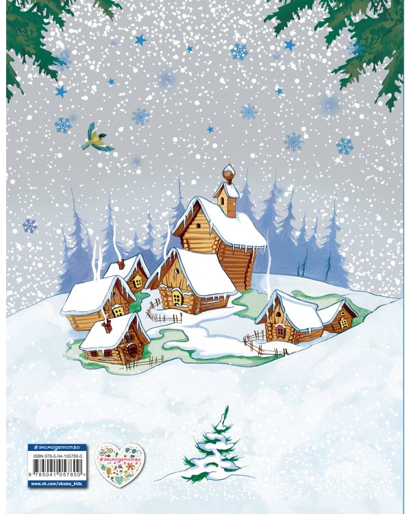 Книга праздничных чудес (ил. А. Басюбиной, Ек. и Ел. Здорновых)