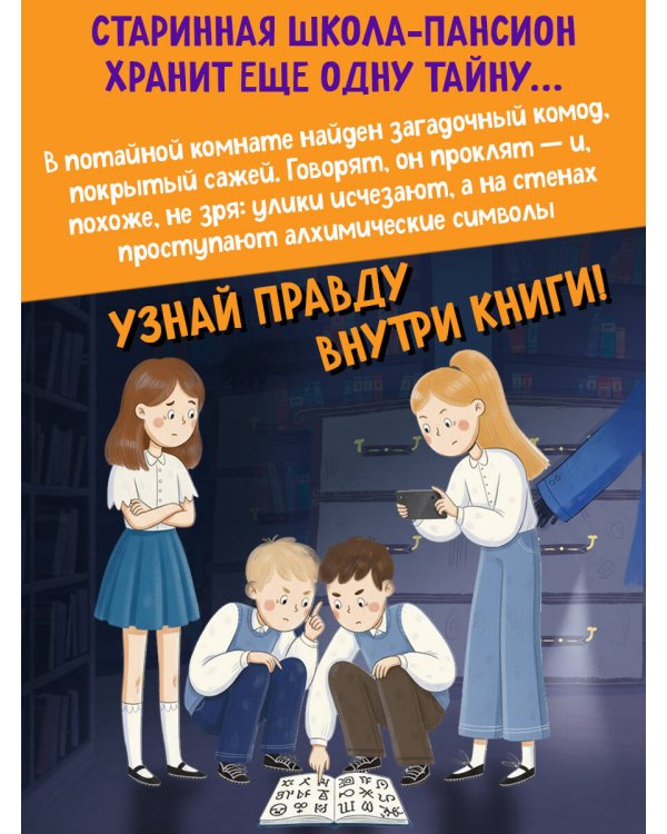 Легенда о проклятом комоде (#5)