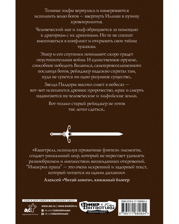 Империя праха