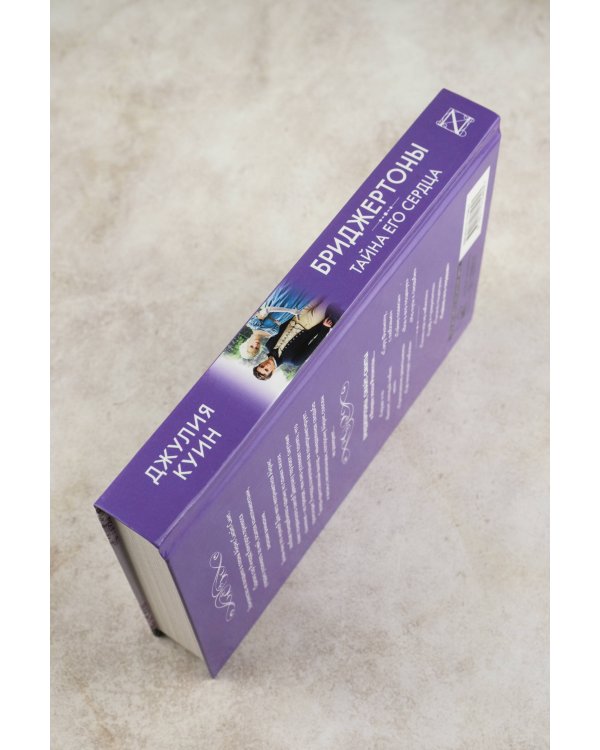 Тайна его сердца