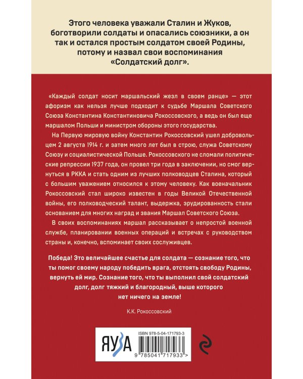 Солдатский долг