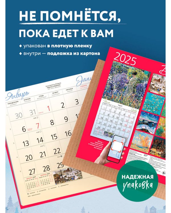 Времена года. Календарь настенный на 2025 год (300х300 мм)