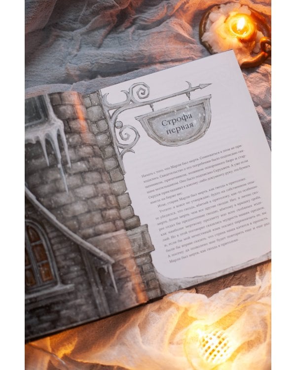 Рождественская песнь в прозе (с иллюстрациями Аны Награни)