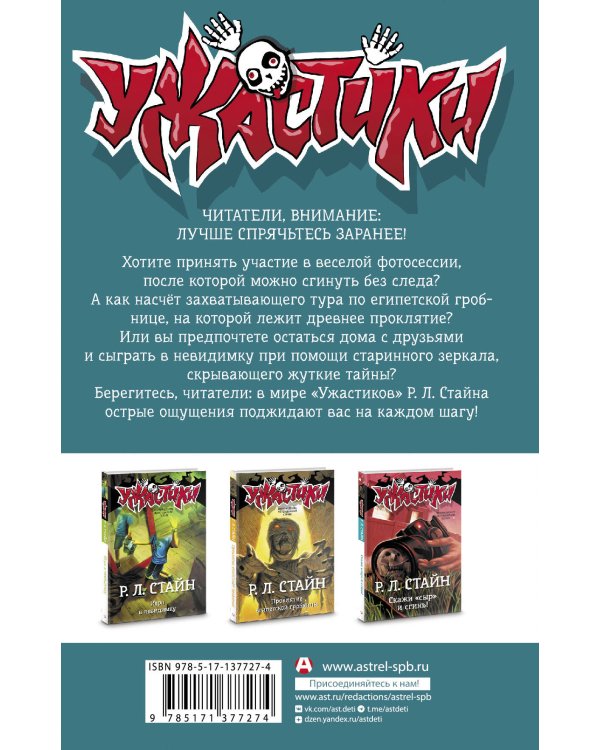 Проклятие и невидимка