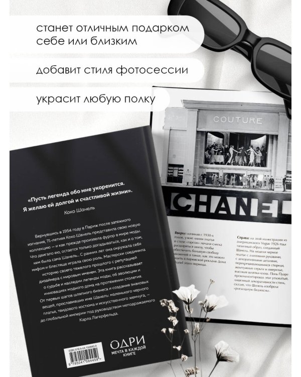 CHANEL.История модного дома