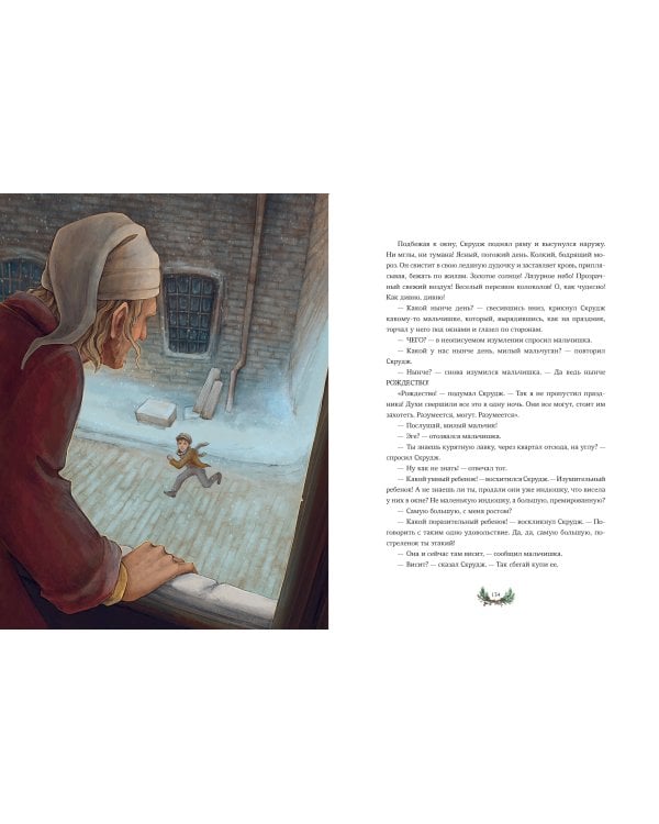 Рождественская песнь в прозе (с иллюстрациями Аны Награни)