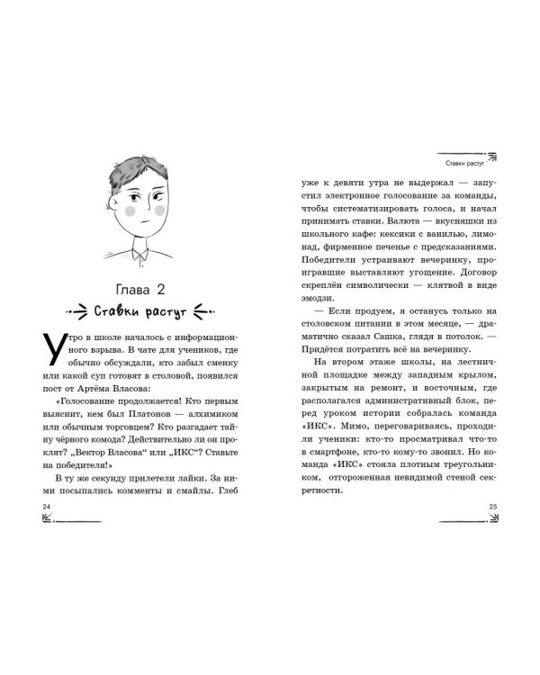 Легенда о проклятом комоде (#5)