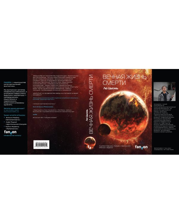 Вечная жизнь Смерти