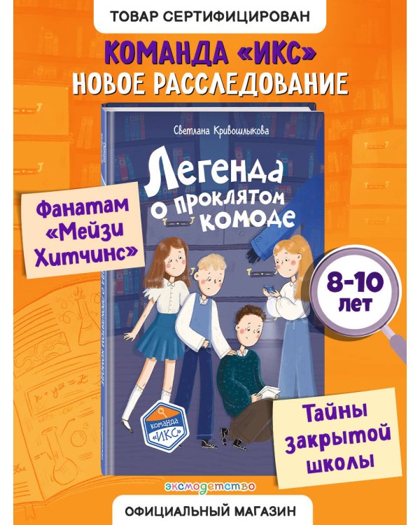 Легенда о проклятом комоде (#5)