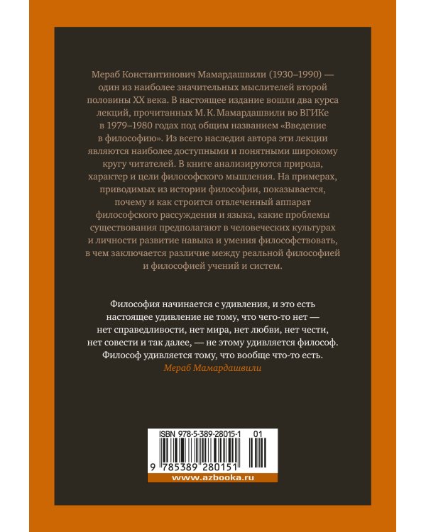 Введение в философию