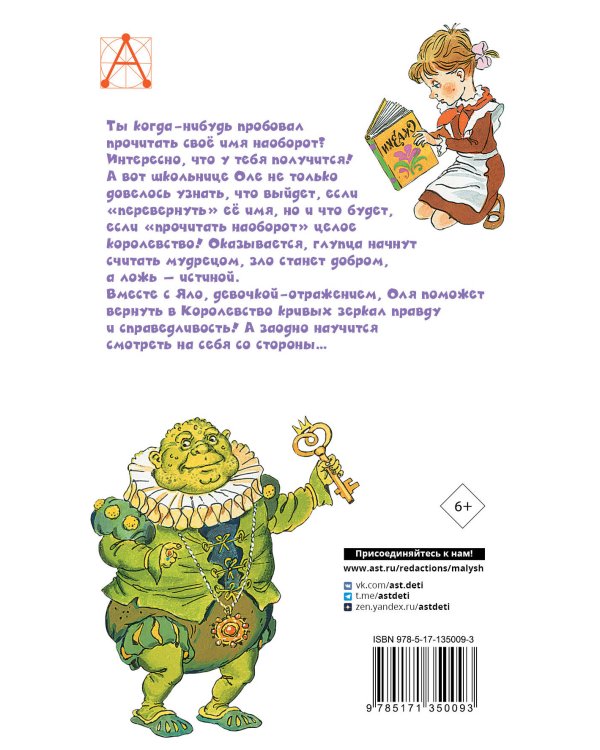 Королевство кривых зеркал