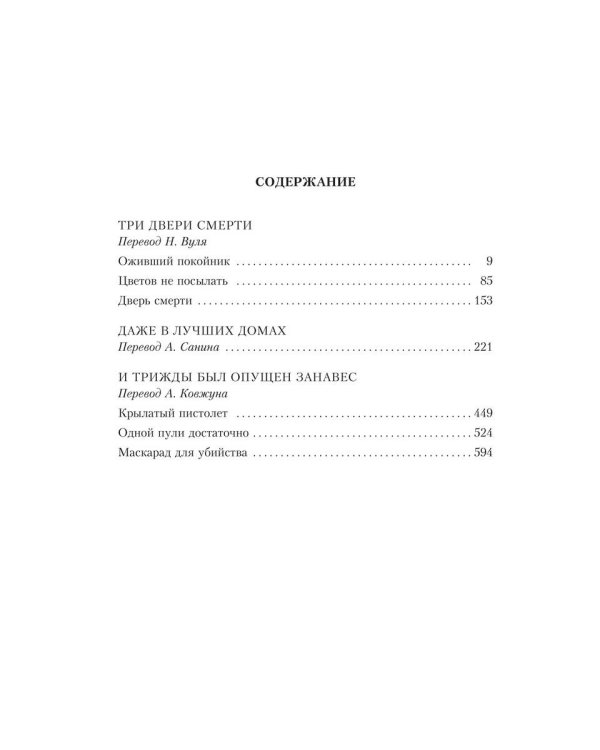 Три двери смерти