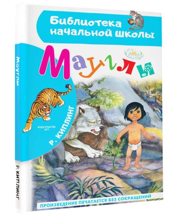 Маугли
