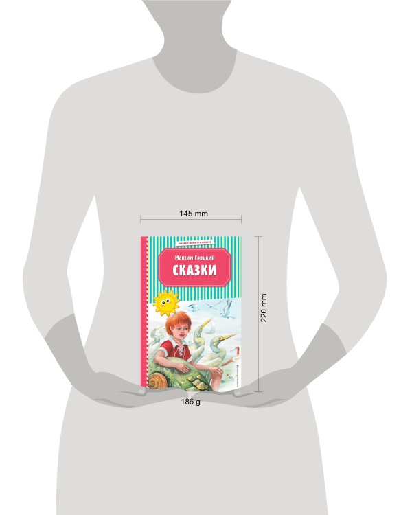 Сказки (ил. М. Белоусовой)