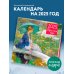 Времена года. Календарь настенный на 2025 год (300х300 мм)